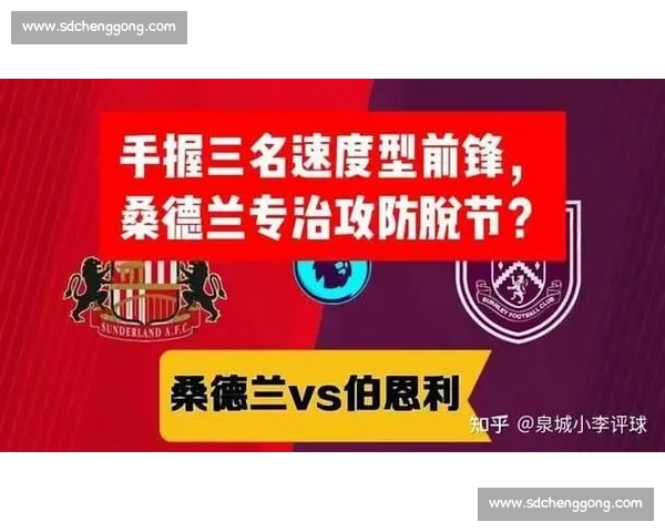 英超焦点对决桑德兰迎战西汉姆联赛场攻防较量与战术博弈全面解析 英超焦点对决桑德兰迎战西汉姆联赛场攻防较量与战术博弈全面解析