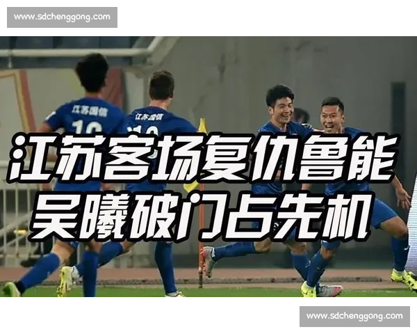 舜天vs鲁能比赛视频回顾精彩瞬间进球集锦与战术解析全记录 舜天vs鲁能比赛视频回顾精彩瞬间进球集锦与战术解析全记录